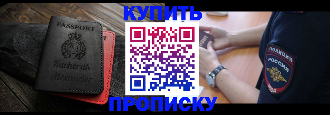 прописка штамп в Тейково