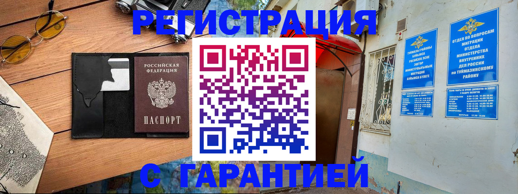 временная регистрация в Тейково